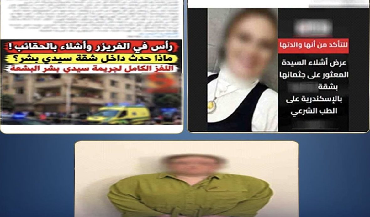 تفاصيل العثور على